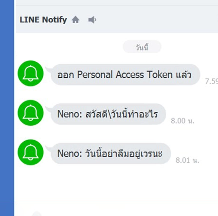 บริการ-ติดตั้งระบบแจ้งเตือนผ่านไลน์-01